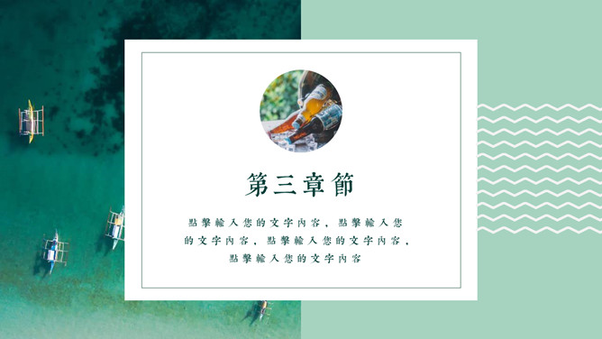 清新绿色春天文艺图文PPT模板_第11页PPT效果图