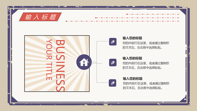 创意复古民国风PPT模板_第13页PPT效果图