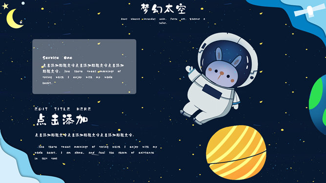 科幻儿童宇宙太空PPT模板_第6页PPT效果图