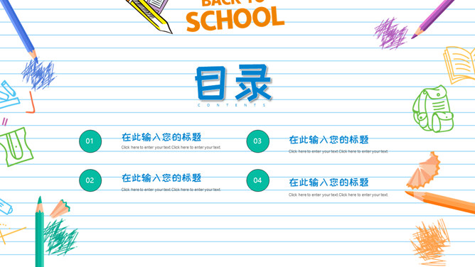 彩色手绘卡通开学返校PPT模板_第1页PPT效果图