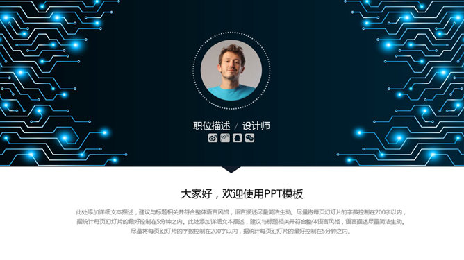 精美科技感求职简历PPT模板_第1页PPT效果图