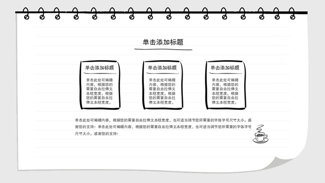 创意日记本手绘风PPT模板_第12页PPT效果图