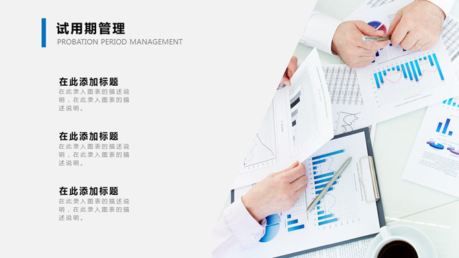 实用新员工入职培训PPT模板_第15页PPT效果图