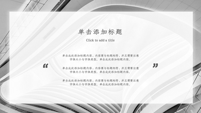 简约素雅黑白商务PPT模板_第10页PPT效果图