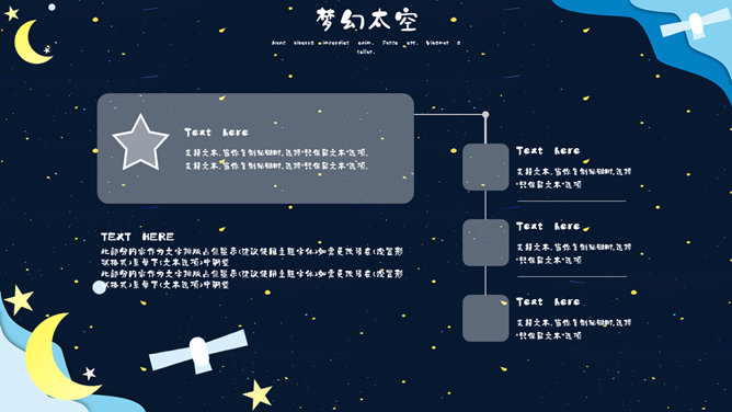 科幻儿童宇宙太空PPT模板_第14页PPT效果图