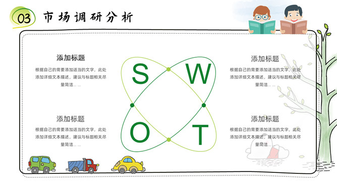 可爱卡通说课教学课件PPT模板_第13页PPT效果图