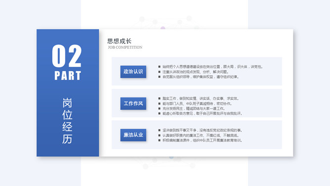 竞聘岗位个人简历PPT模板_第11页PPT效果图