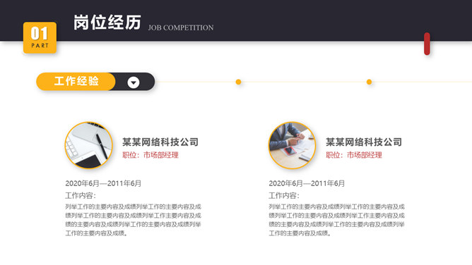 精美岗位述职竞聘报告PPT模板_第5页PPT效果图