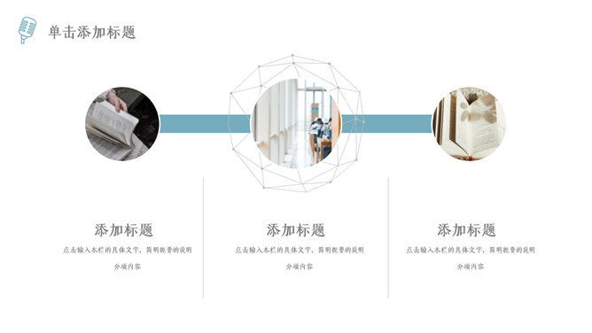 大学生辩论赛策划PPT模板_第6页PPT效果图