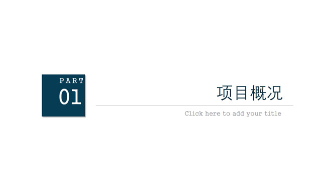 立体简约商业计划书PPT模板_第2页PPT效果图