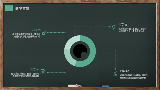 卡通黑板教育教学课件PPT模板_第4页PPT效果图