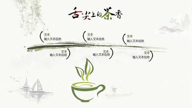 茶叶茶艺茶道茶文化PPT模板_第8页PPT效果图