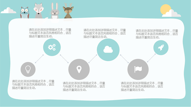 淡雅扁平化可爱卡通PPT模板_第11页PPT效果图