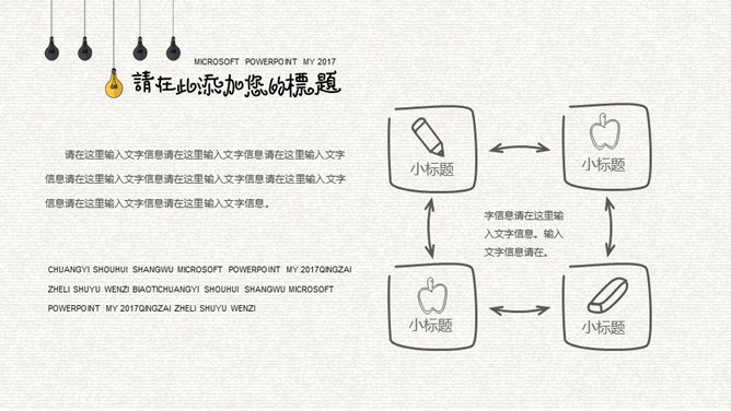 创意灵感灯泡手绘PPT模板_第11页PPT效果图