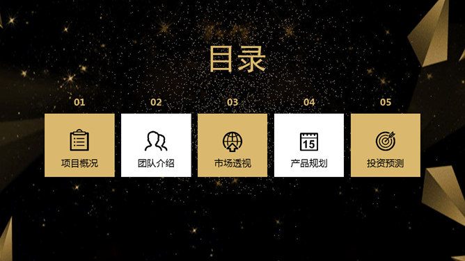 高端黑金商务汇报PPT模板_第1页PPT效果图