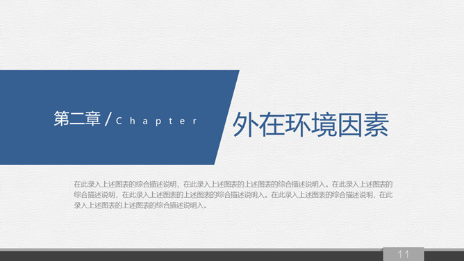 蓝色大学生职业生涯规划PPT模板_第9页PPT效果图