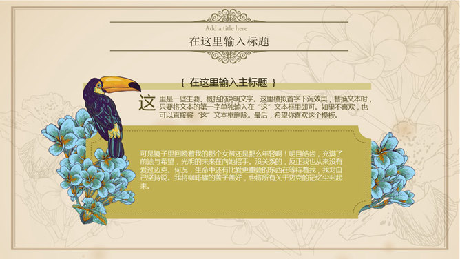 文艺小清新欧式复古PPT模板_第13页PPT效果图
