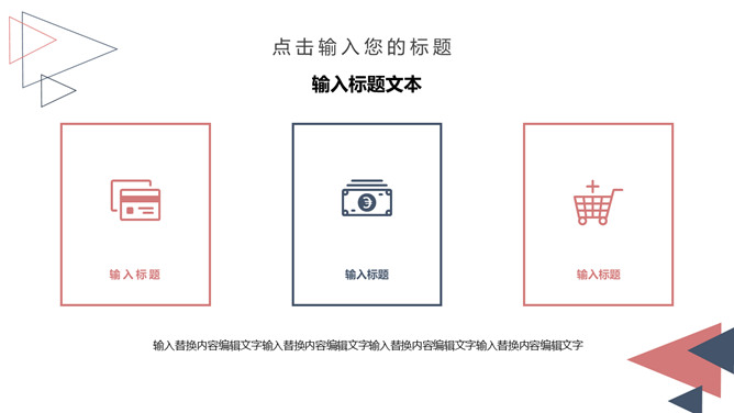 简洁创意三角风通用PPT模板_第15页PPT效果图