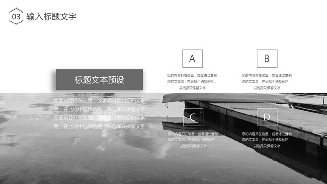 简约时尚黑白通用PPT模板_第13页PPT效果图