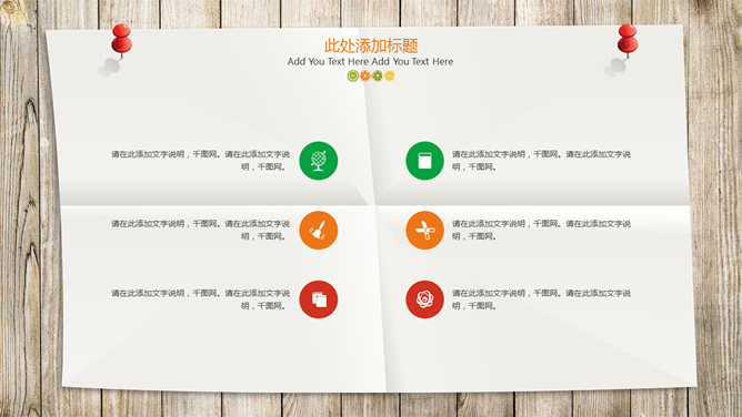 清新木板纸张水果切片PPT模板_第7页PPT效果图