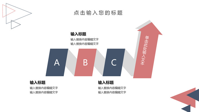 简洁创意三角风通用PPT模板_第9页PPT效果图