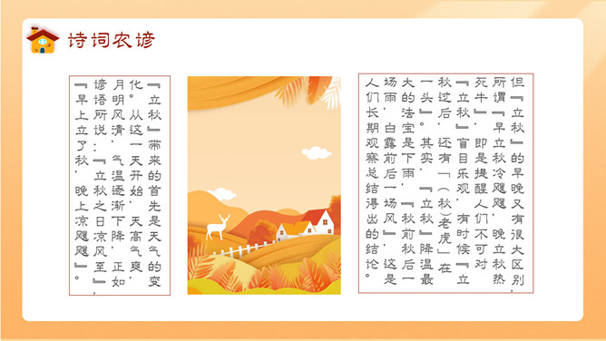 醉美晚秋秋韵秋天风景PPT模板_第14页PPT效果图
