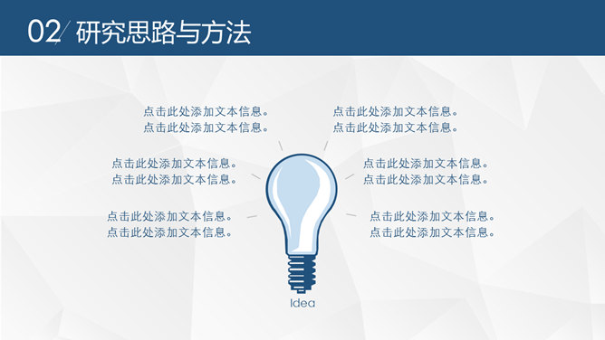 简约大方实用论文答辩PPT模板_第7页PPT效果图