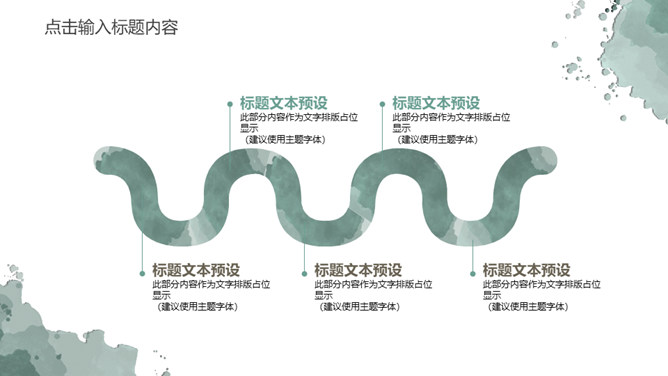 简约水彩晕染墨迹叶子PPT模板_第9页PPT效果图