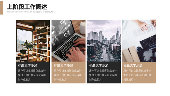 简约时尚项目汇报PPT模板_第3页PPT效果图