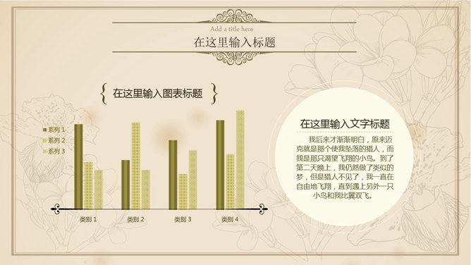 文艺小清新欧式复古PPT模板_第7页PPT效果图