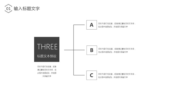 简约时尚黑白通用PPT模板_第3页PPT效果图