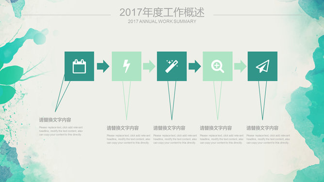 水彩效果工作报告PPT模板_第7页PPT效果图