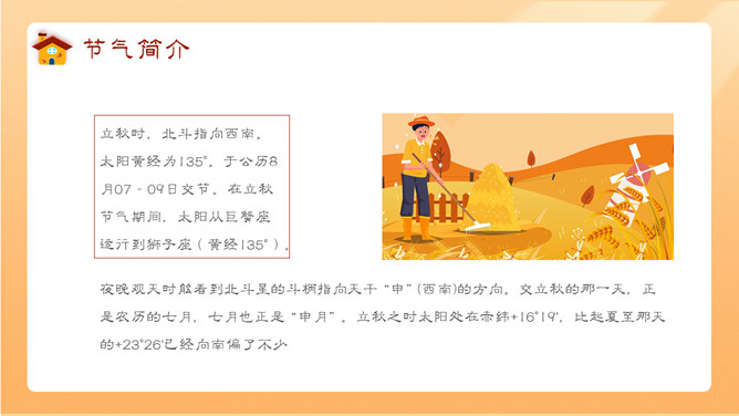醉美晚秋秋韵秋天风景PPT模板_第6页PPT效果图