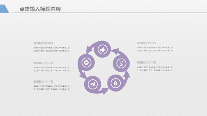 淡雅蓝紫极简通用PPT模板_第11页PPT效果图