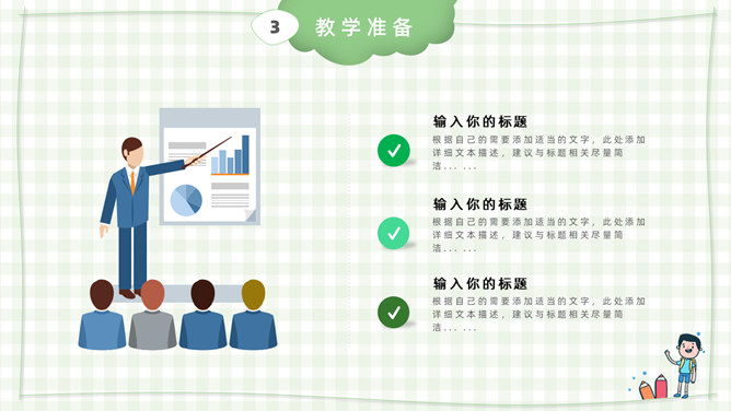 卡通小学教师说课课件PPT模板_第13页PPT效果图