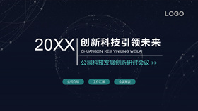 简约深色网络科技风PPT模板