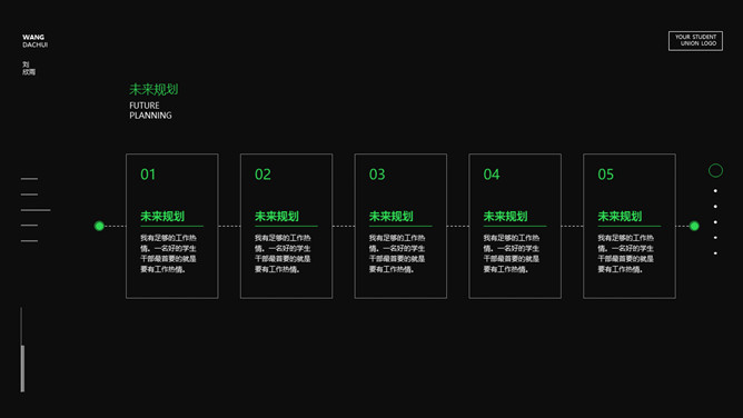 极简学生会竞选自我介绍PPT模板_第14页PPT效果图