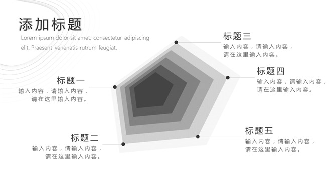 极简黑白不规则线条PPT模板_第10页PPT效果图