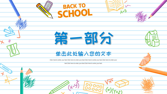 彩色手绘卡通开学返校PPT模板_第2页PPT效果图