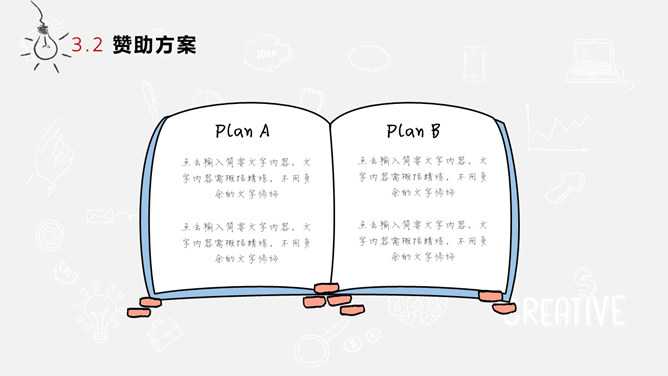 创意手绘风活动策划方案PPT模板_第12页PPT效果图