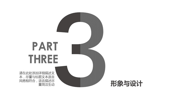 简约时尚黑白通用PPT模板_第10页PPT效果图