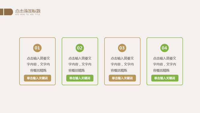 简约文艺淡雅清新PPT模板_第9页PPT效果图