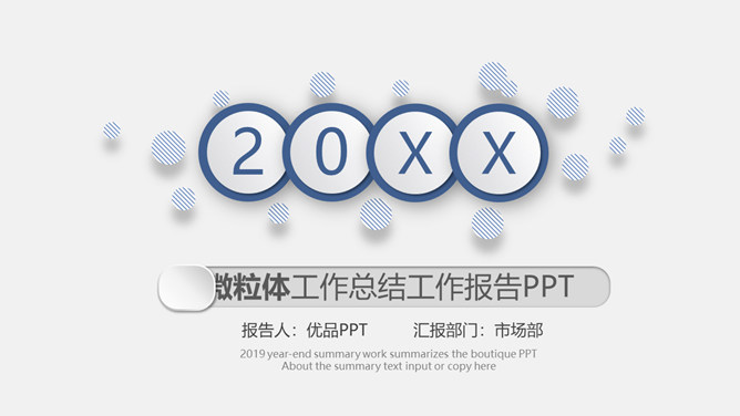 简约实用工作报告PPT模板_第0页PPT效果图
