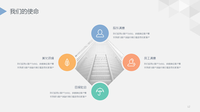 精美实用公司介绍PPT模板_第10页PPT效果图