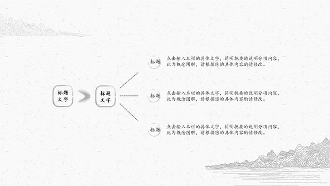 素雅极简线条中国风PPT模板_第5页PPT效果图