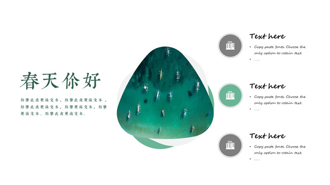 清新绿色春天文艺图文PPT模板_第15页PPT效果图