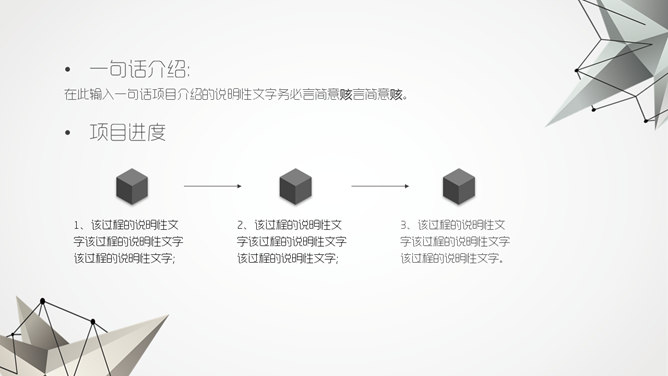 时尚创意立体几何PPT模板_第4页PPT效果图