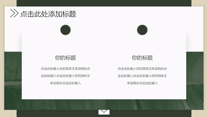 清新淡雅绿色叶子PPT模板_第6页PPT效果图