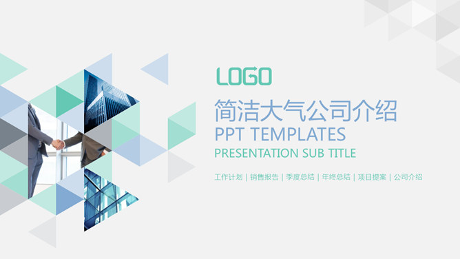 精美实用公司介绍PPT模板_第0页PPT效果图