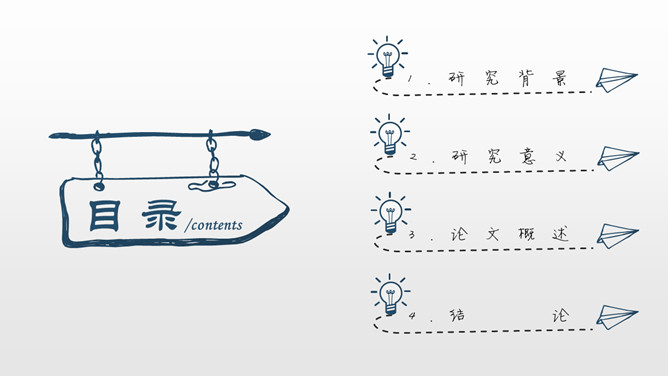 简约创意灯泡手绘PPT模板_第1页PPT效果图